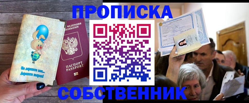 регистрация в Пушкино