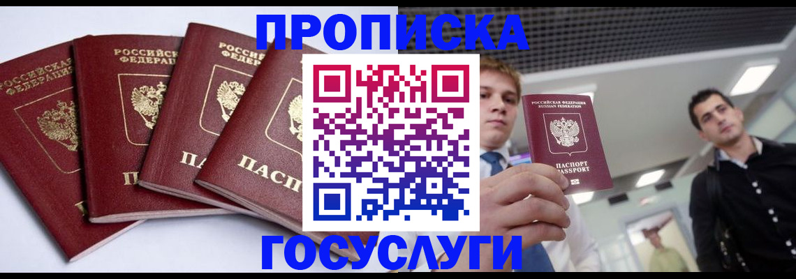 временная регистрация 2025 в Пушкино