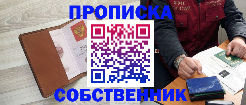 временная регистрация для всех в Пушкино