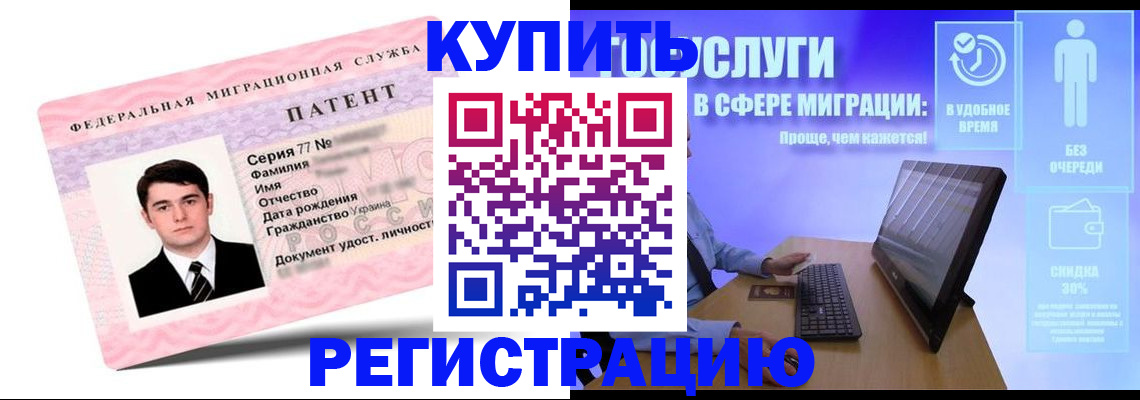 прописка регистрация в Пушкино