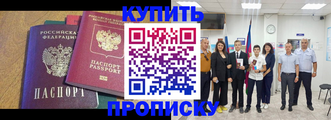 где прописаться в Пушкино
