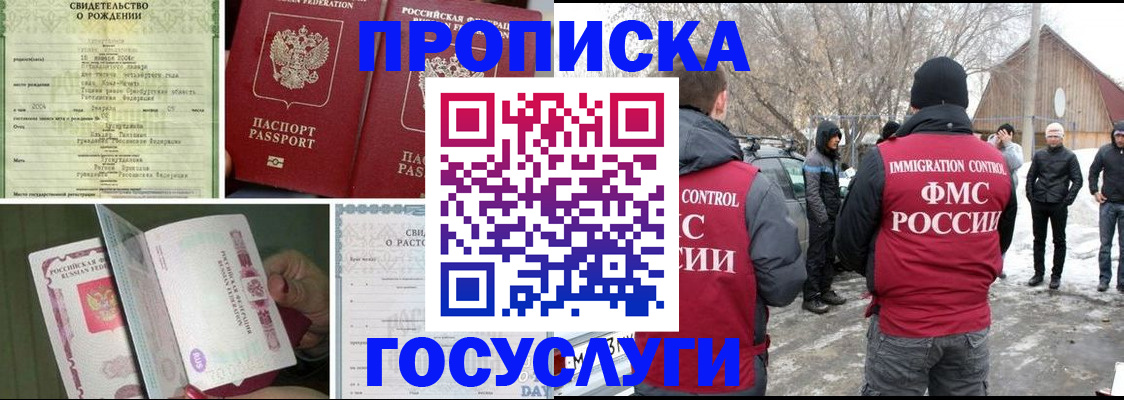 прописка для кредита в Пушкино