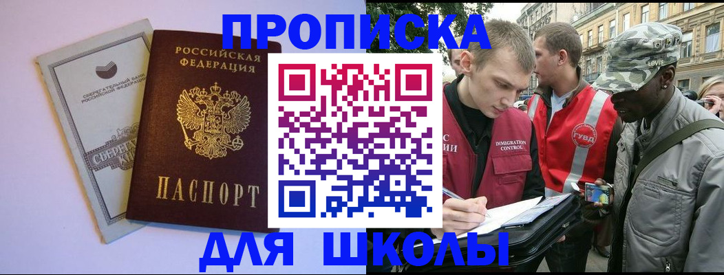 прописка для военкомата в Пушкино