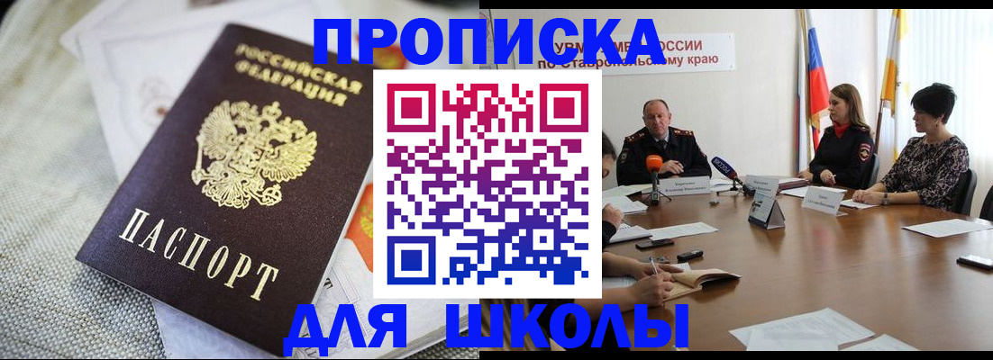 прописка для работы в Пушкино