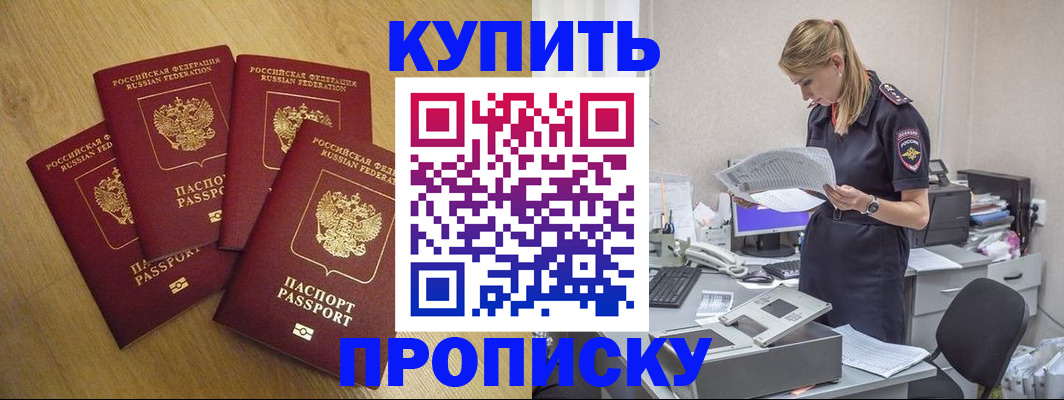 прописка для кредита в Пушкино